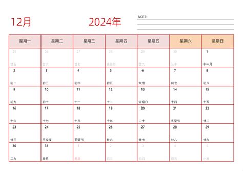 十二月二十二日|2024年12月日历表查询，农历日历宜忌查询，日历查询农历黄道。